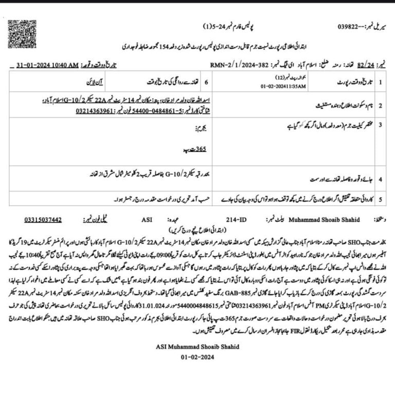 اسلام آباد نادرا کے ڈپٹی اسسٹنٹ ڈائریکٹر نجیب اللہ کو کسی نے اغواء کر لیا.