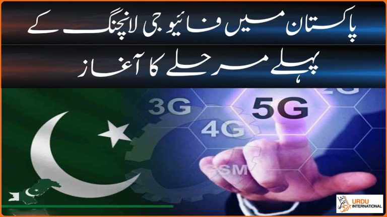 First phase of 5G launch in Pakistan