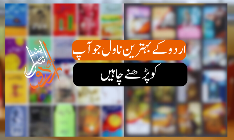 Inspired by unforgettable characters and themes, the best Urdu novels you should read