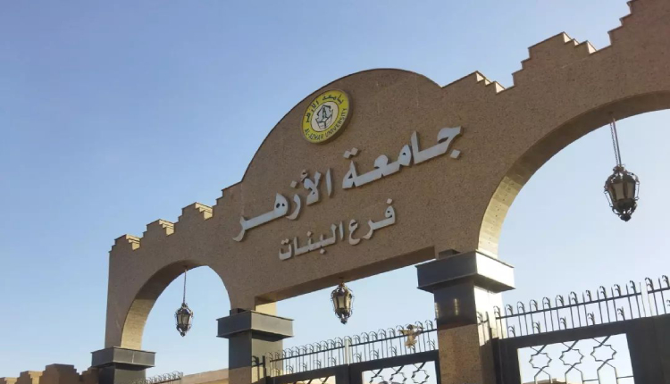 Al-Azhar-University